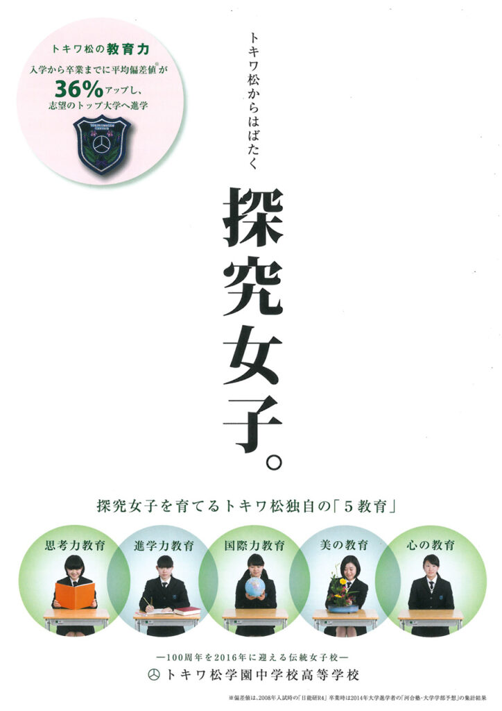 トキワ松学園高校 推薦 併願優遇基準内申点 15 H27 カナガク