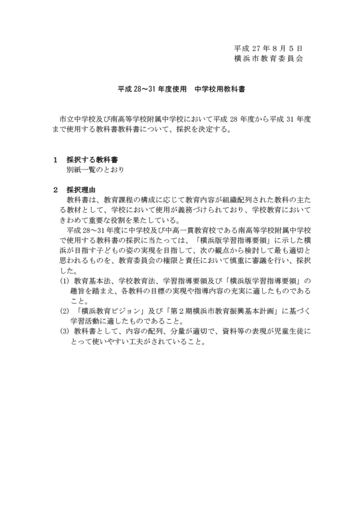 横浜市立中学校 使用教科書 平成28～31年度