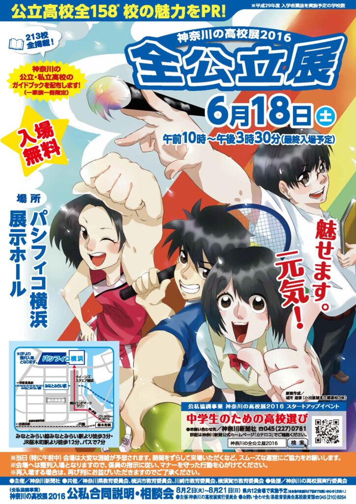 全公立展2016のポスターイラストは小田原城北工業3年生が担当 | カナガク