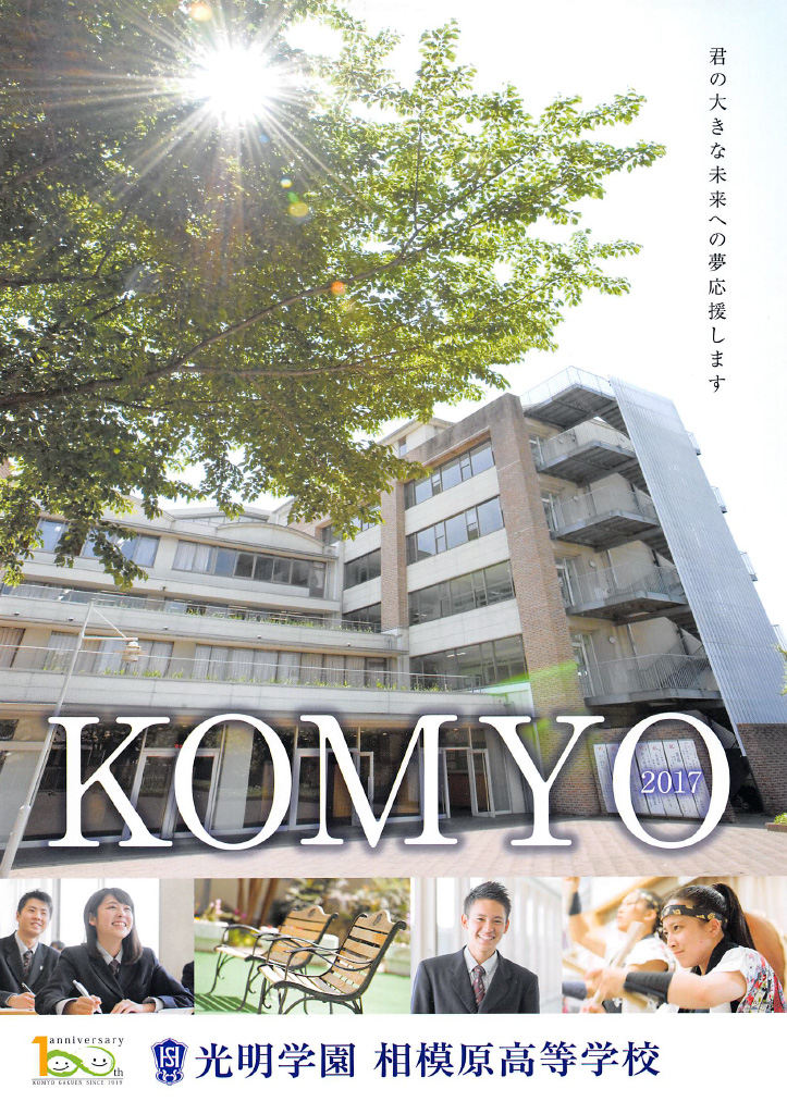 光明学園相模原高校 推薦 一般単願 併願 基準内申点 17 H29 カナガク