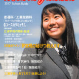 三浦学苑高等学校 平成29年度入試向けパンフレット