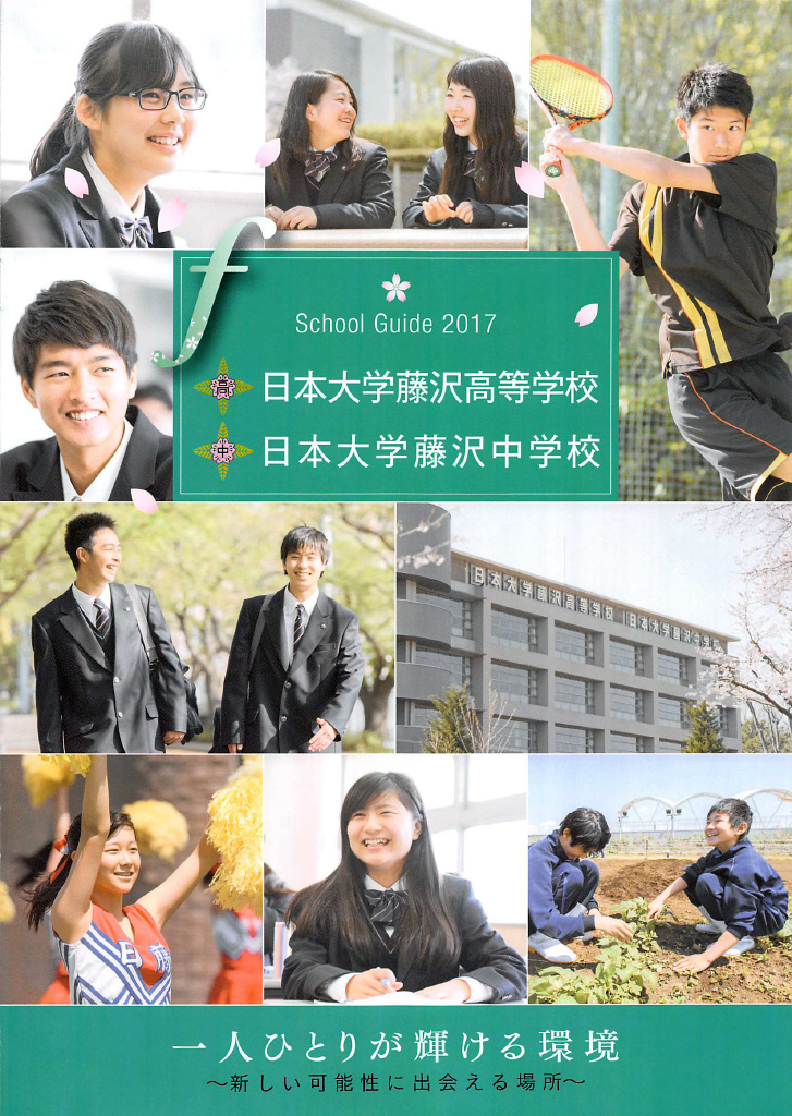 日本大学藤沢高校 推薦入試出願基準内申点 17 H29 カナガク