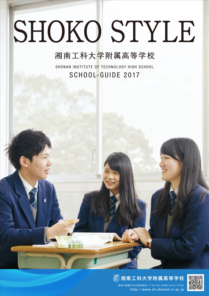 湘南工科大学附属高校 推薦・一般専願／併願基準内申点 2017（H29） | カナガク