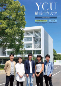 横浜市立大学 平成29年度入試向けパンフレット