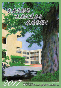 神奈川県立横浜緑ケ丘高等学校 平成30年度入試向けパンフレット