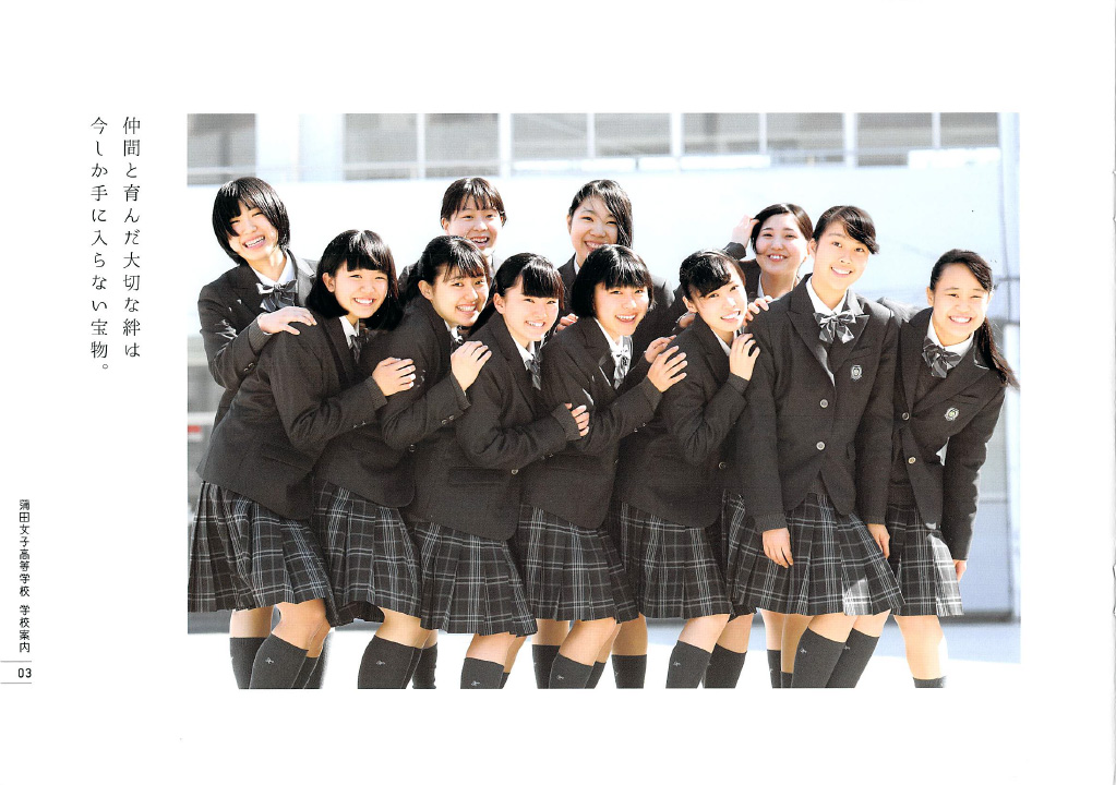蒲田女子高等学校 平成30年度入試向けパンフレット４