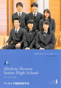 アレセイア湘南高等学校 平成30年度入試向けパンフレット