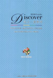 Discover 2018 Guide