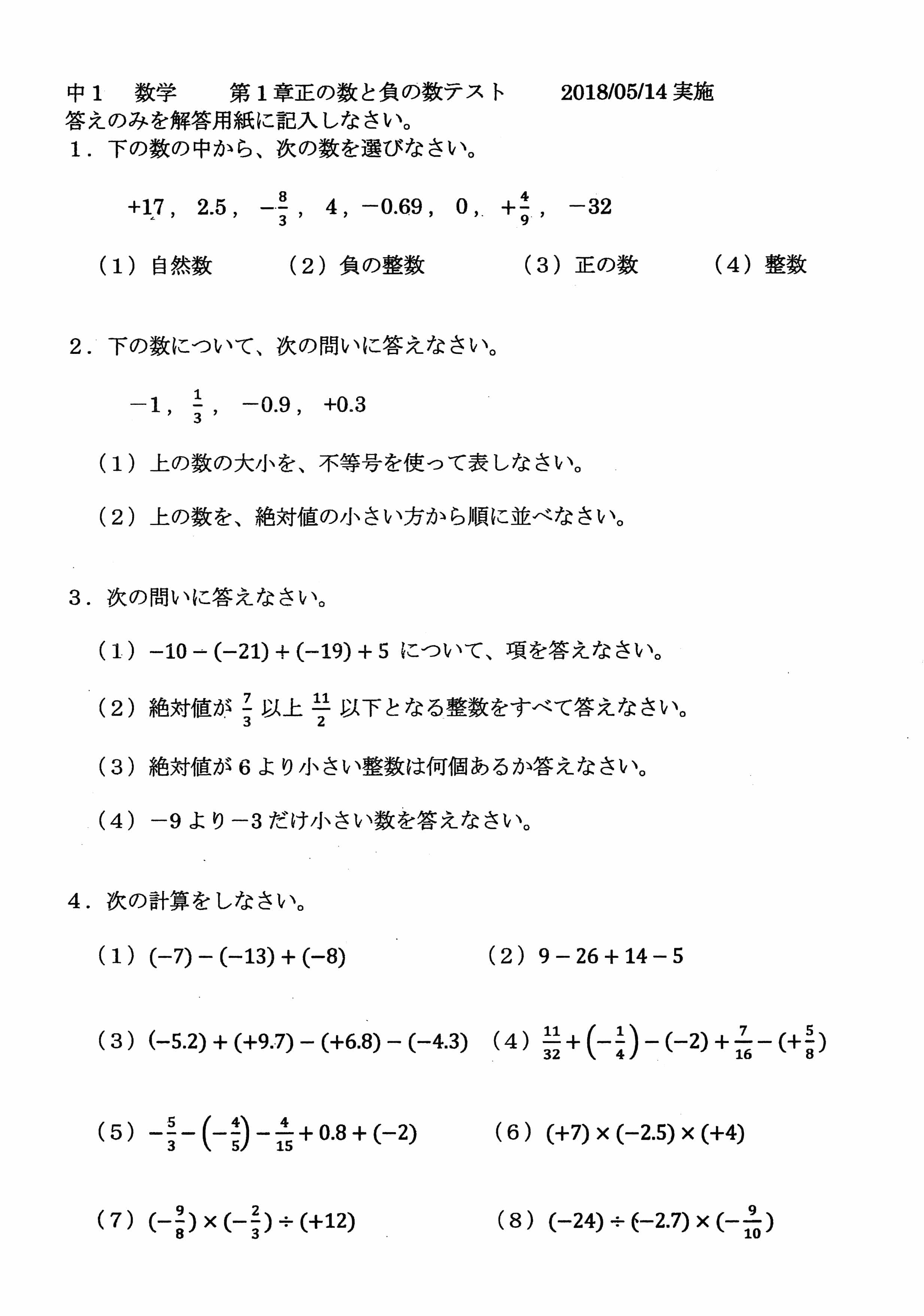 横浜共立学園 中１数学 正負の数テスト 18 カナガク