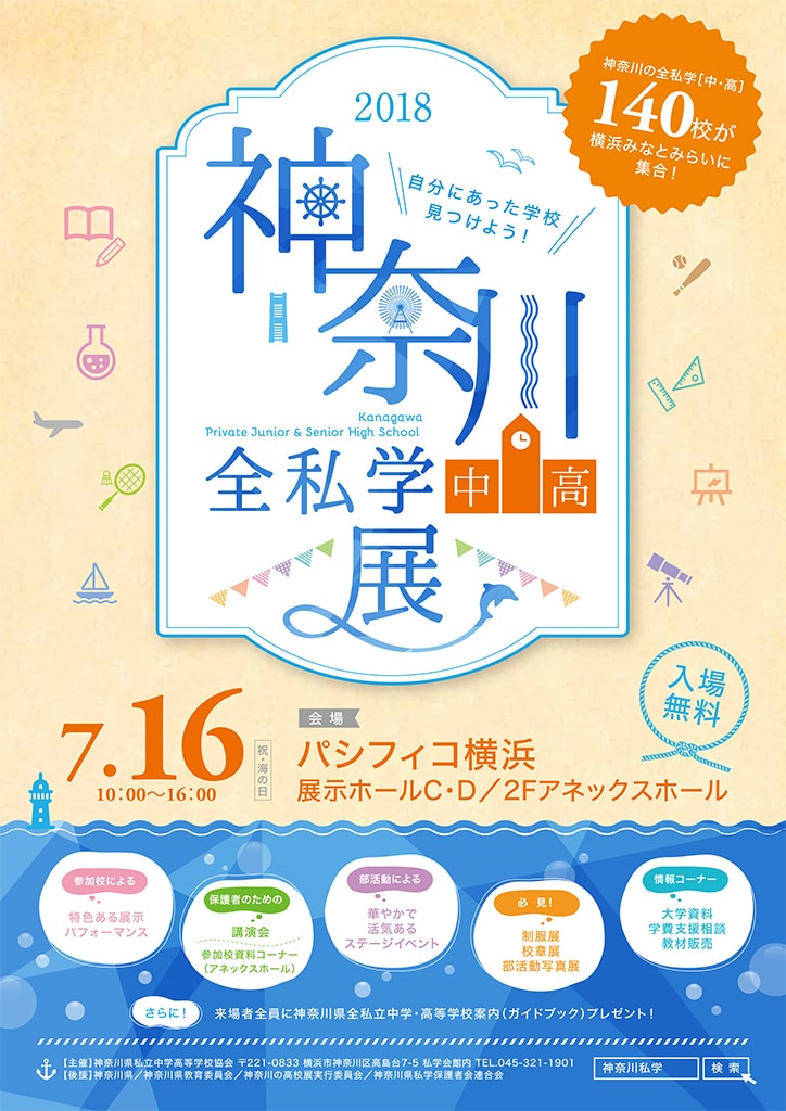 神奈川県 私立中学校・高校 文化祭日程 2018 カナガク