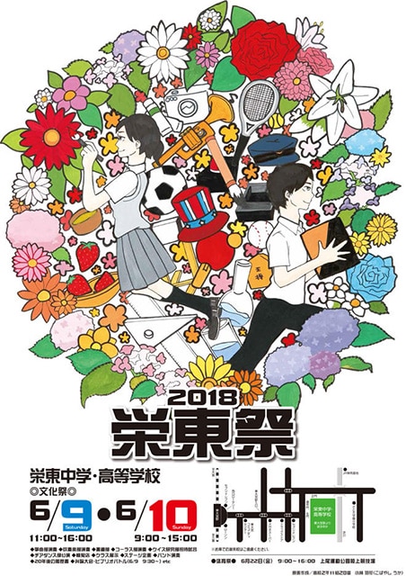 栄東 埼玉 の文化祭 栄東祭 18は６月９日 10日 カナガク