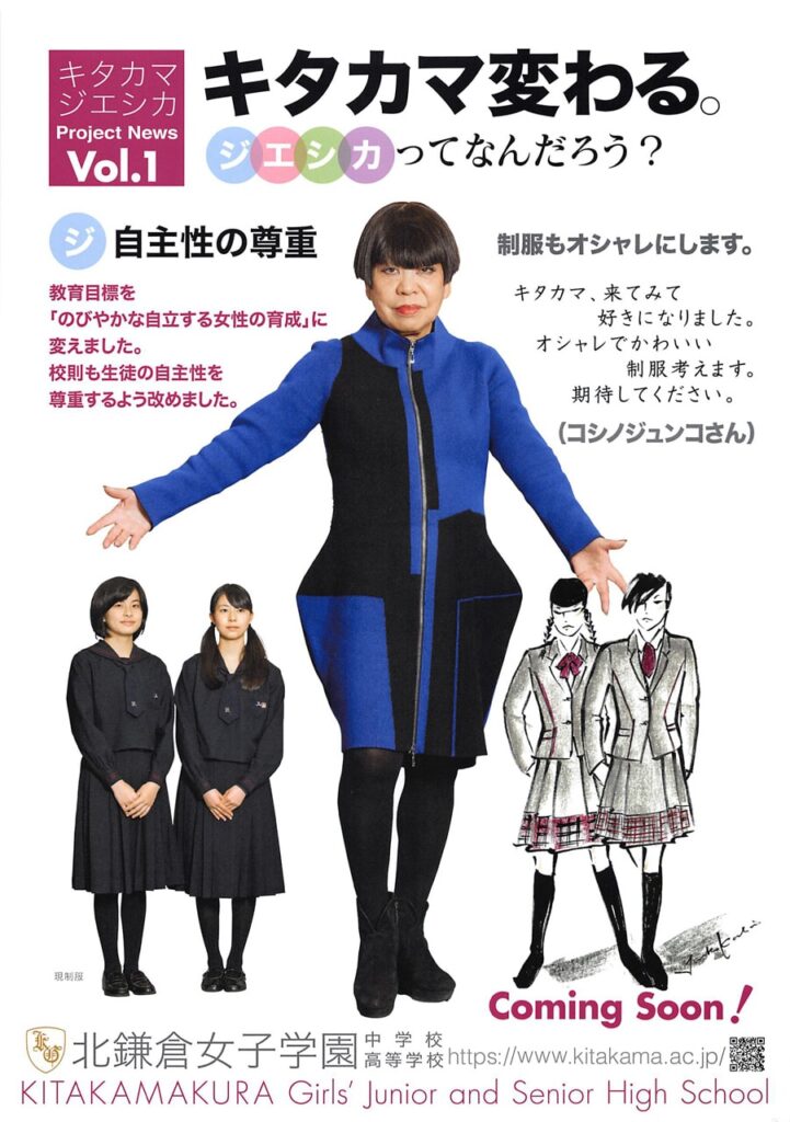 北鎌倉女子学園が制服を変更 セーラー服からブレザーへ カナガク