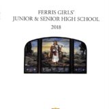 フェリス女学院中学・高校の東大合格者数は 13 名 2018 年度入試