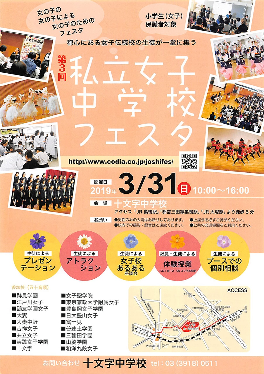 私立女子中学校フェスタ 19 年３月 31 日 巣鴨で開催 カナガク