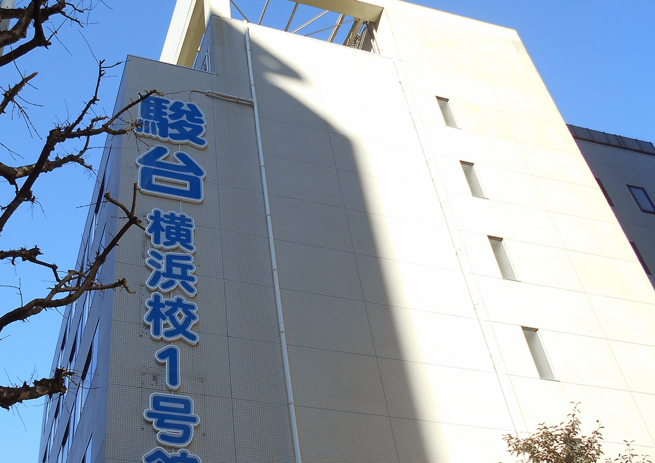 駿台横浜校が登場 吉野万理子 南西の風やや強く カナガク