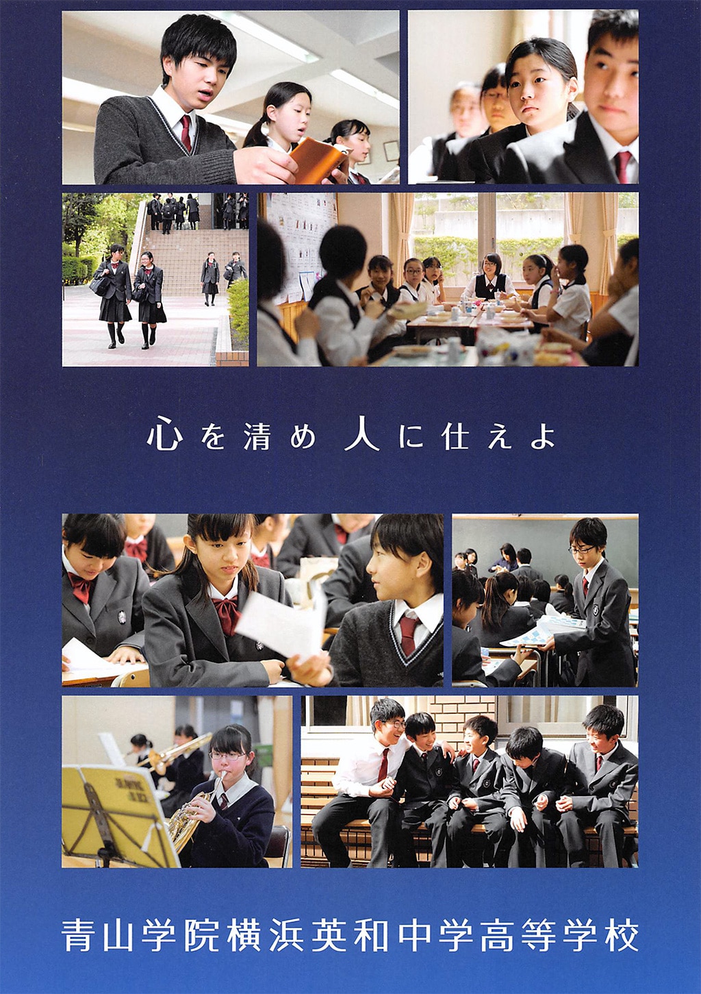 給食時間は 分 横浜英和中学高校 カナガク