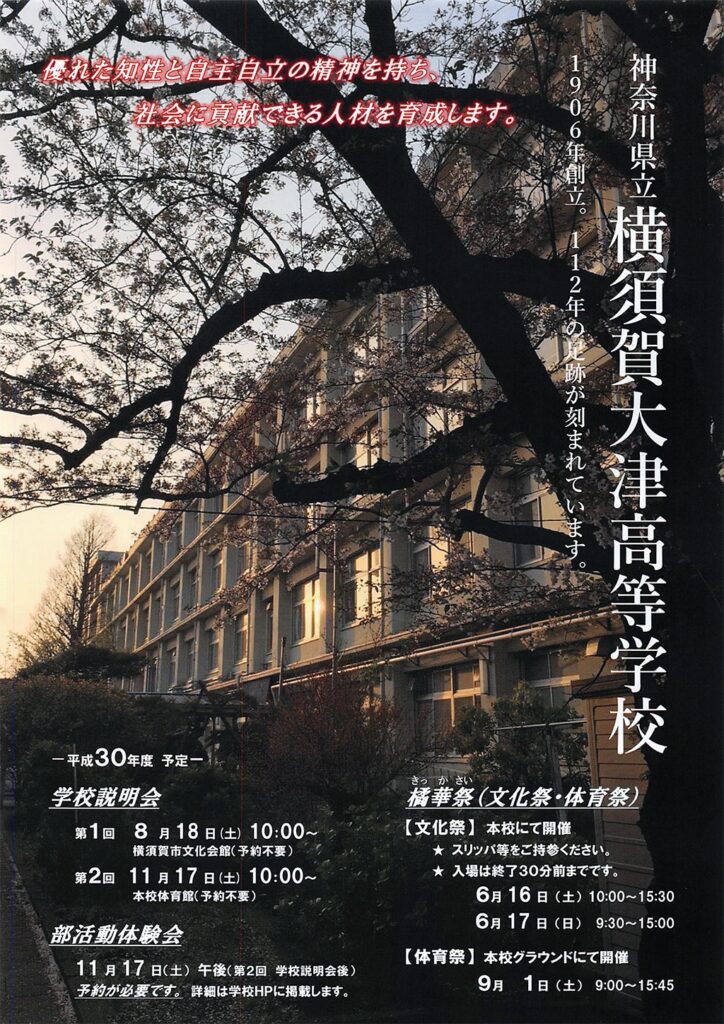 横須賀大津高校文化祭「橘華祭」2019 が6月 15 日・16 日に開催