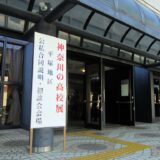 公私合同説明・相談会 予約開始日時一覧 神奈川の高校展 2022