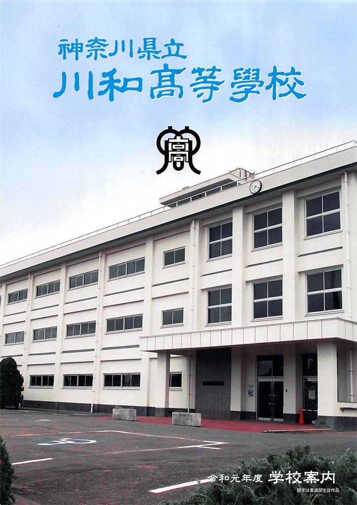 川和高校の三舩靖司さん ミスター慶應コンテスト 2019 に カナガク