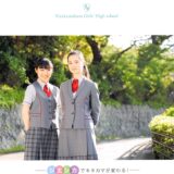 北鎌倉女子学園高校 推薦・一般・書類選考 基準内申点 2019