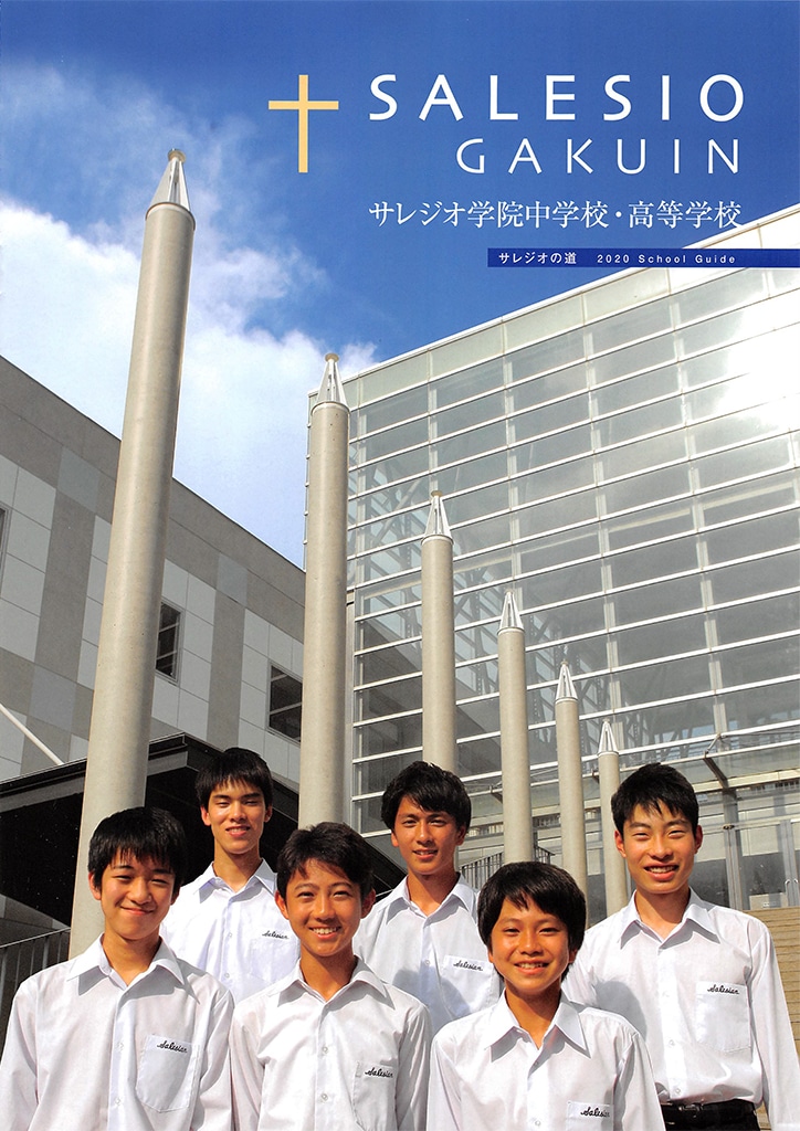 神奈川のサレジオ学院 延べ 78 人が早慶を辞退の進学校 カナガク