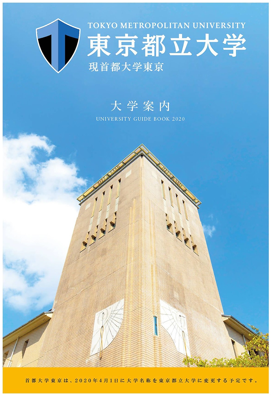 東京都立大学の赤本が発売 2020 年８月 11 日 | カナガク