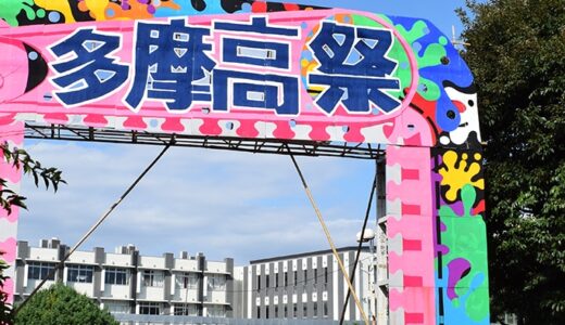 ９月７日開催の高校文化祭まとめ 神奈川 東京 19 カナガク