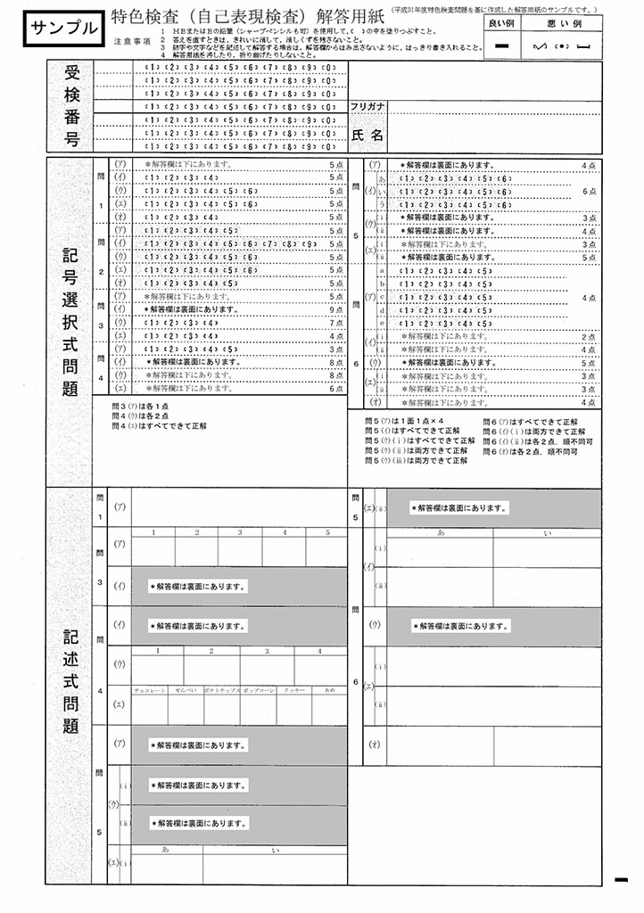 進学重点校 同エントリー校 特色検査にマークシート導入 カナガク