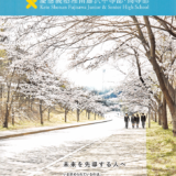 神奈川県私立高校 授業料ランキング 2020