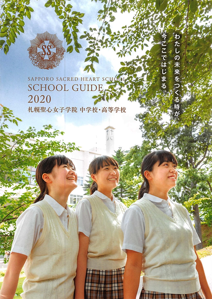札幌聖心女子学院中学校 首都圏受験者平均点 カナガク