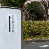 神奈川県公立高校入試 本試験受検倍率 2020 年度
