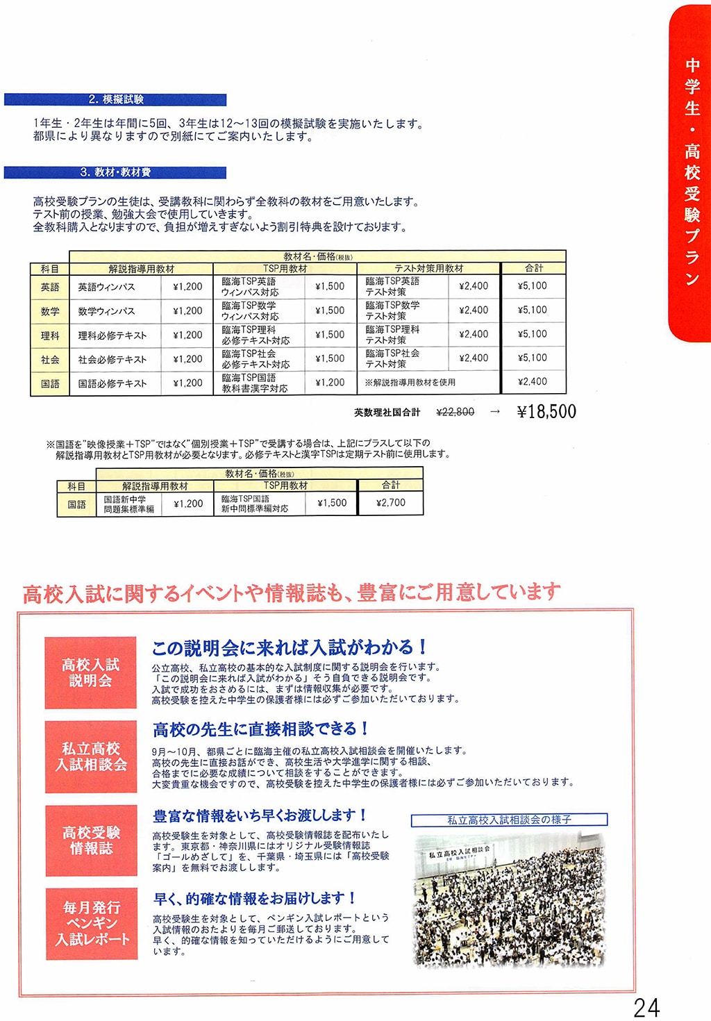 個別指導 臨海セレクト 高校入試対策講座 TSP 必修テキスト まとめ売り 