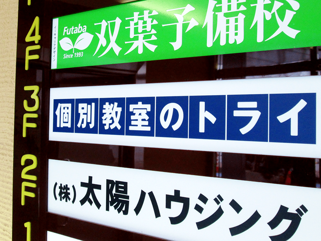 個別教室のトライは授業続行 新型コロナに負けず カナガク