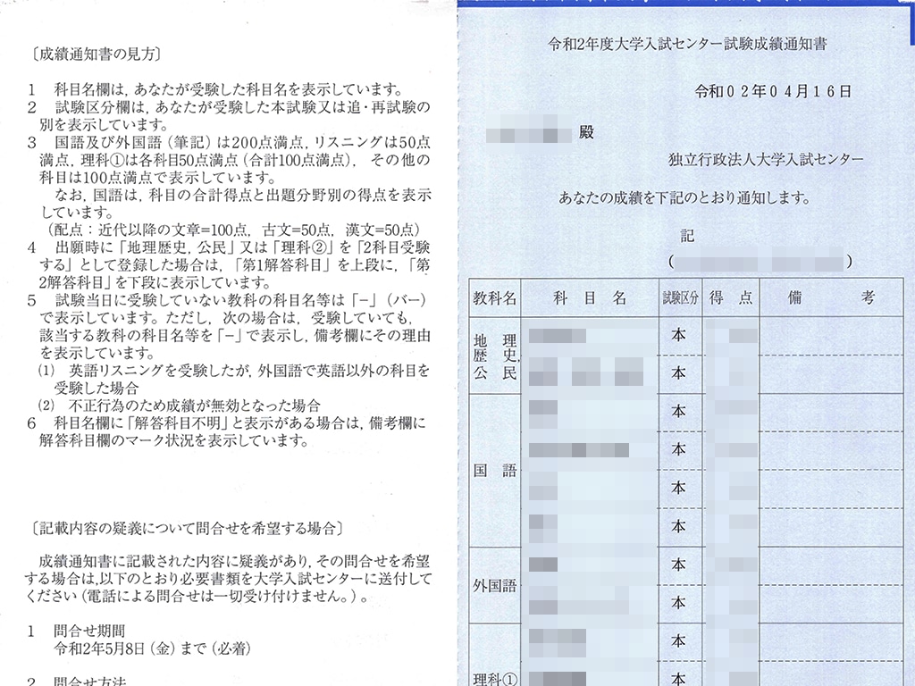 令和2年度 大学入試センター試験 成績通知書の郵送始まる カナガク