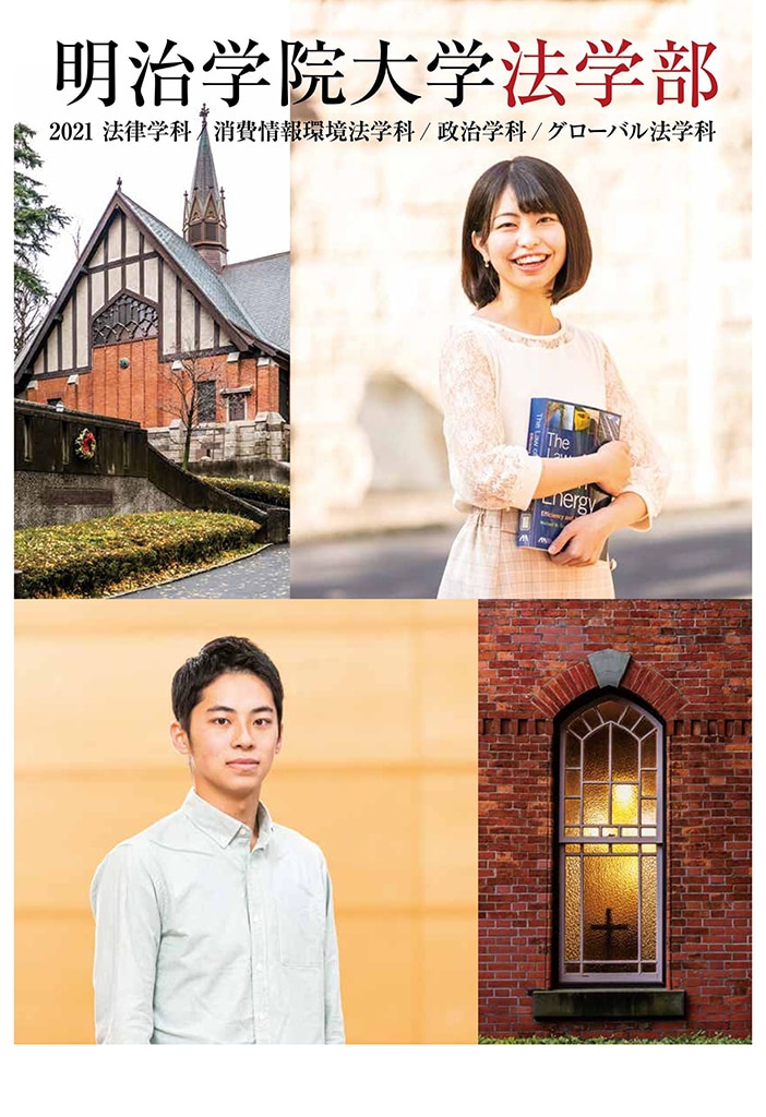 明治学院大学 2024 赤本 明治学院大学（A日程） (2025年版大学赤本