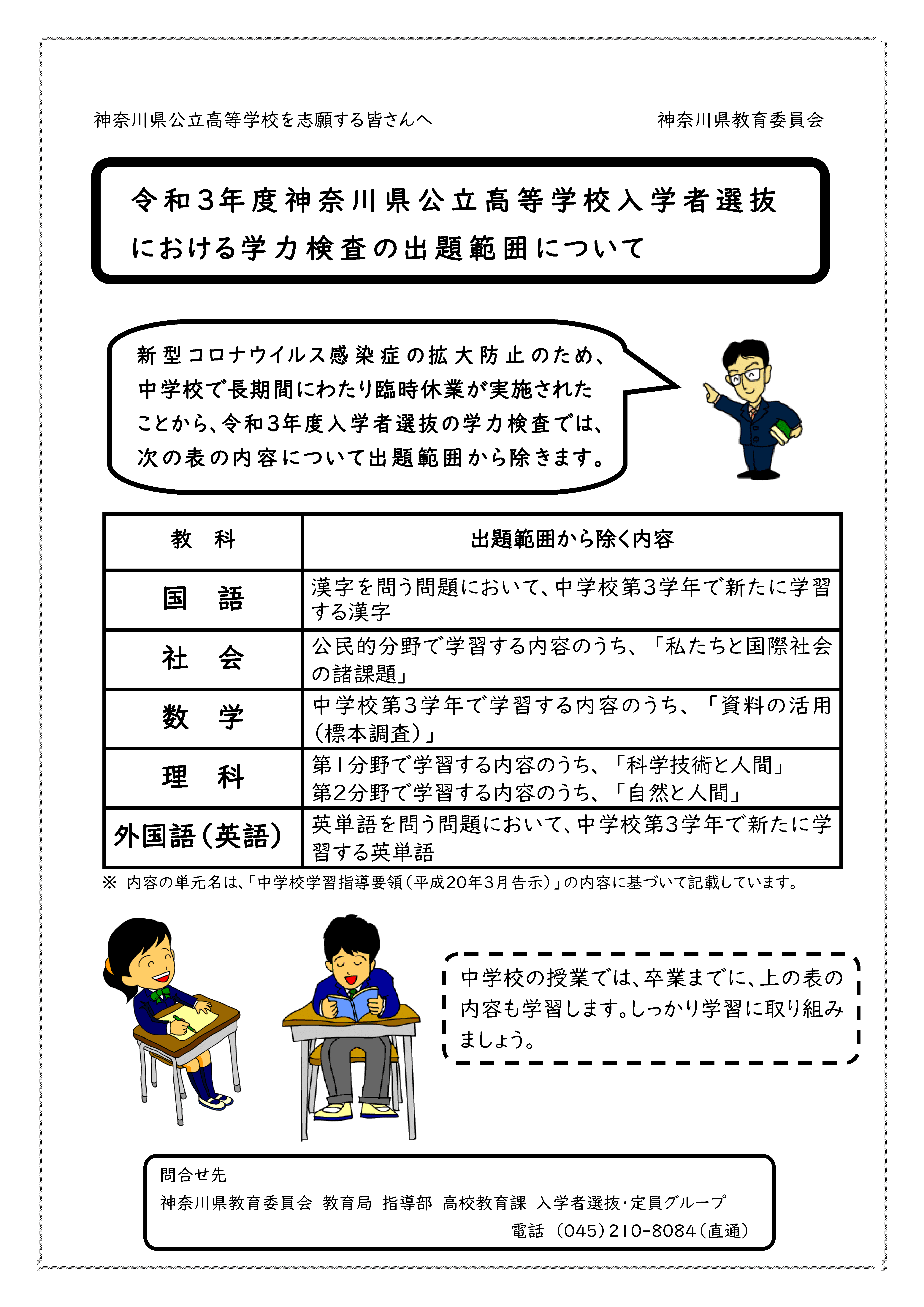 神奈川 県 公立 高校 入試 2021