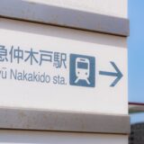 『がくあん』2021 に京急の県内旧４駅名がすべて残る