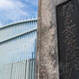 明光義塾の合格実績 2021、「鎌倉女子中」「東海大相模原」他