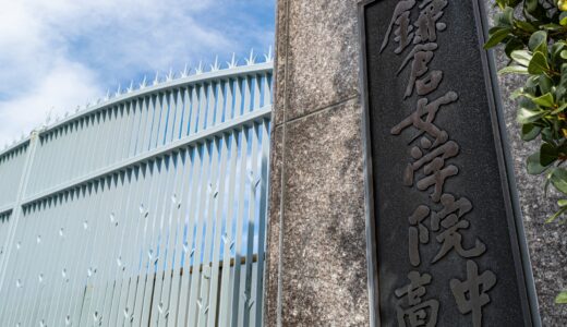 明光義塾の合格実績 2021、「鎌倉女子中」「東海大相模原」他