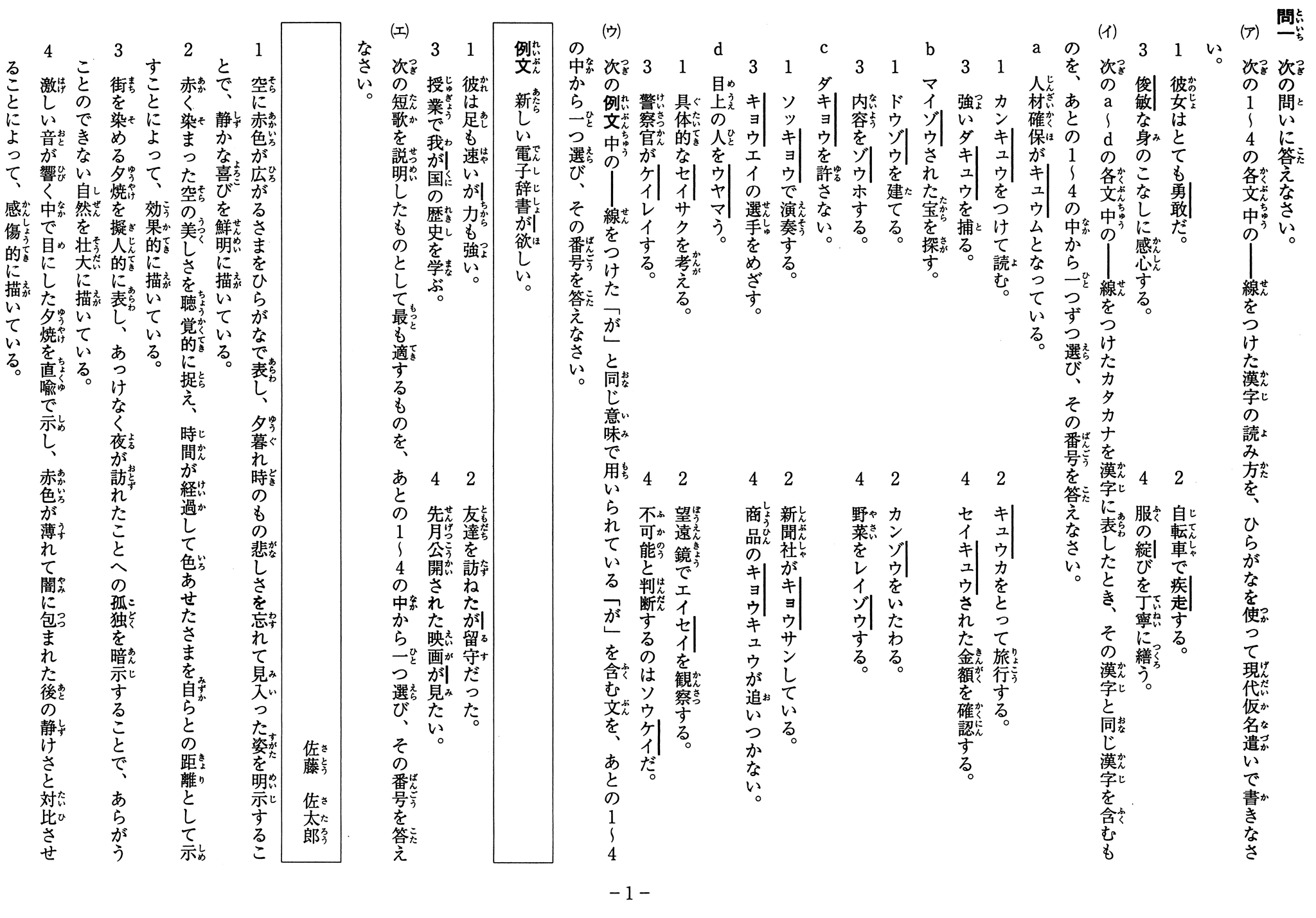 神奈川県公立高校入試学力検査 ルビ付き問題用紙の例 | カナガク