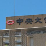 中央大学 合格者数 神奈川県内高校別ランキング 2020