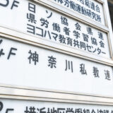 神奈川私教連、桐蔭のオンライン文化祭ノウハウ共有 2021