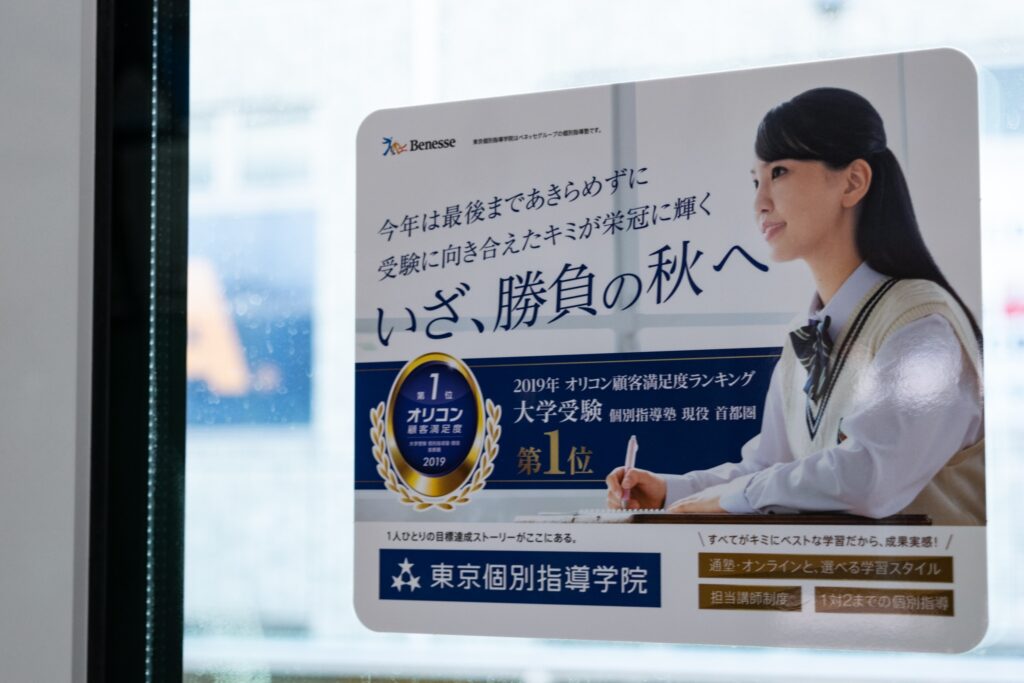 東京個別指導学院「いざ、勝負の秋へ」 カナガク 東京個別指導学院「いざ、勝負の秋へ」 カナガク