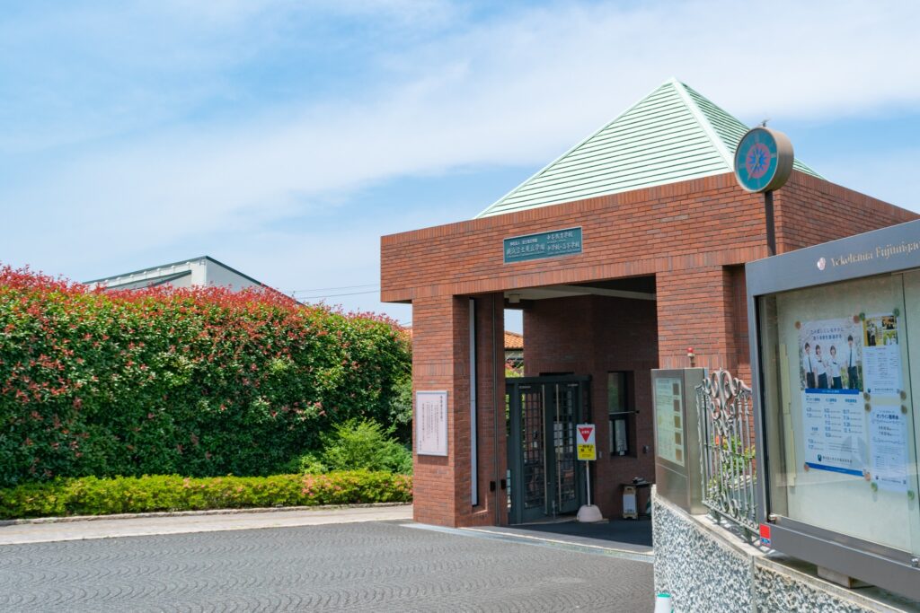 富士見丘学園　中学　高校 横浜富士見丘学園 中学校・高等学校