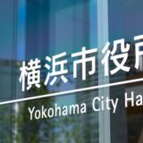 横浜市立図書館への相互利用流入、流出のわずか６分の１