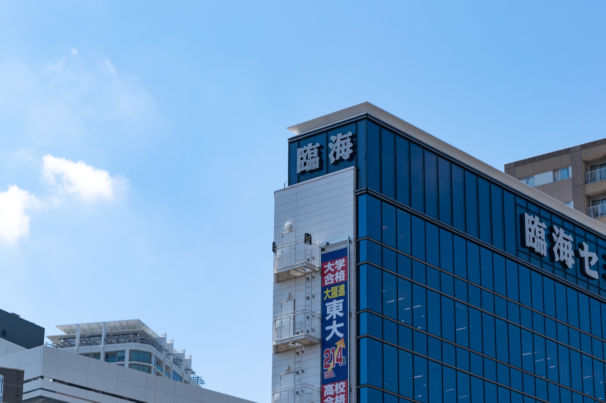 臨海 セミナー 大森 事件