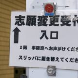 神奈川県公立高校倍率 2021 志願変更１日目の倍率
