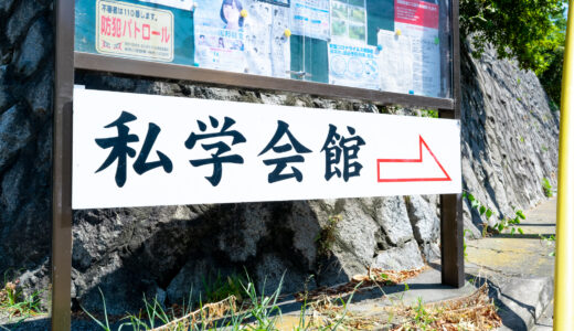 内申基準早見表 2025 実績 神奈川県私立高校入試