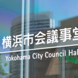 感染不安の登校自粛は欠席にしない 横浜市議が教委に確認