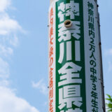 神奈川県公立高校入試 学校別合格者平均内申点 中３ 2022